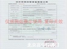 Foreign trade Registration Form